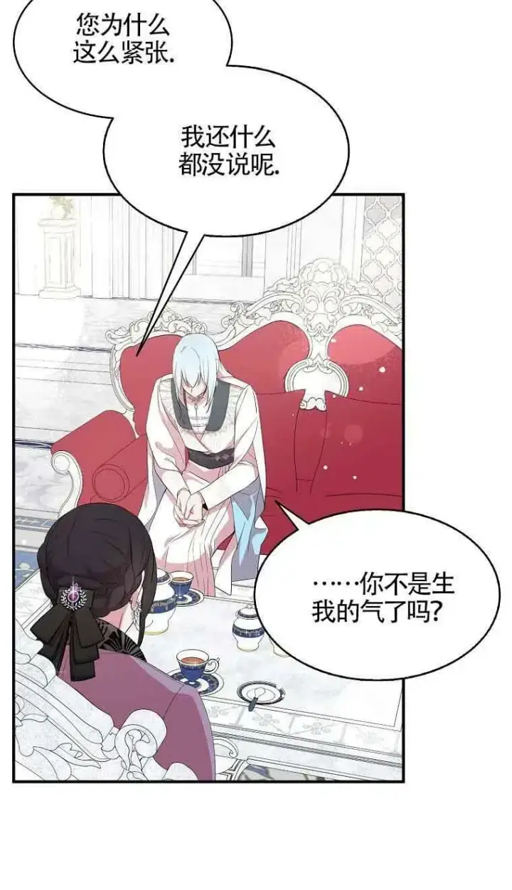 《护爱之剑》第35话图39