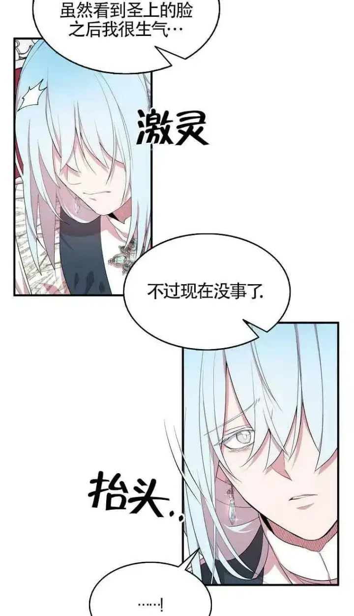 《护爱之剑》第35话图41