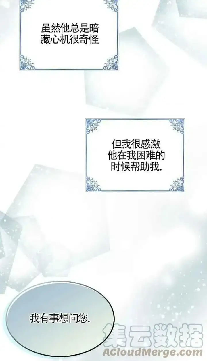 《护爱之剑》第35话图46
