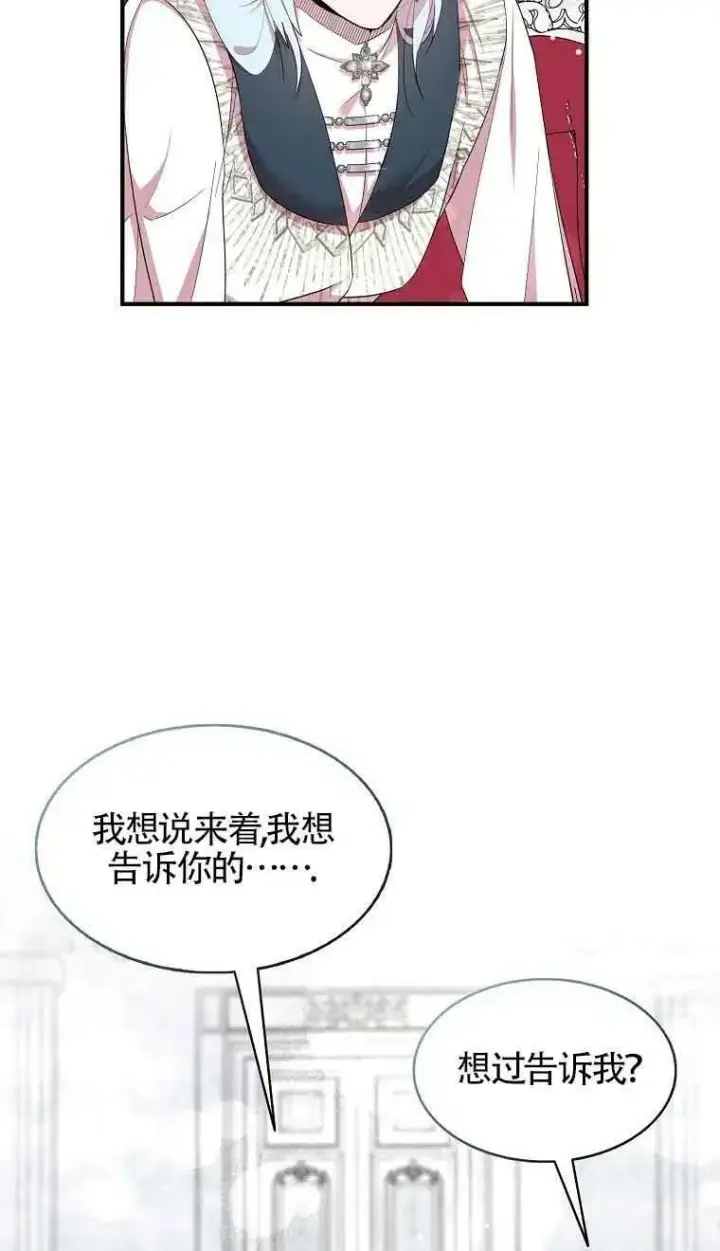 《护爱之剑》第35话图50