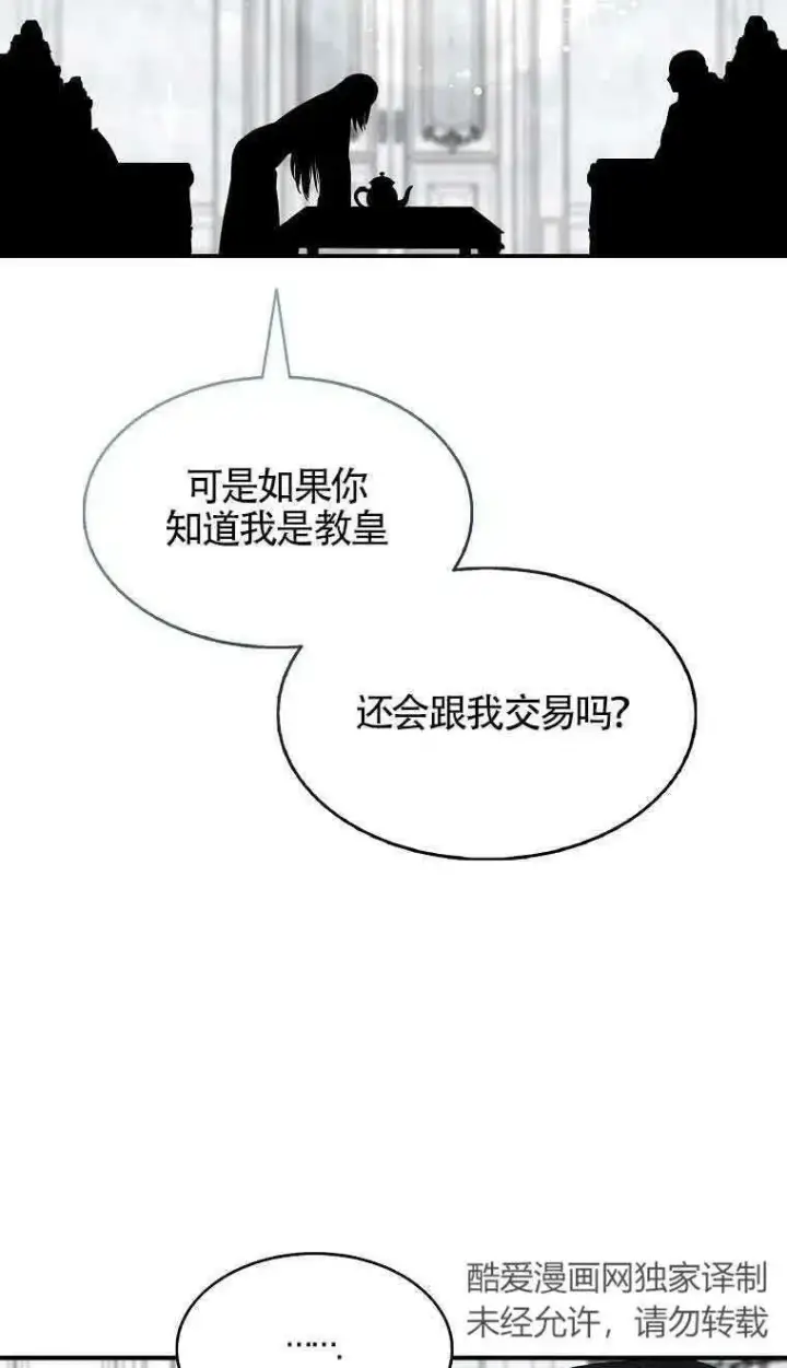 《护爱之剑》第35话图51