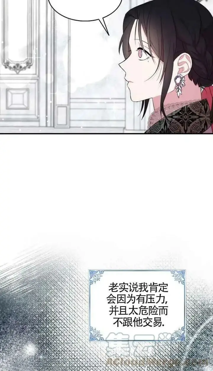 《护爱之剑》第35话图52