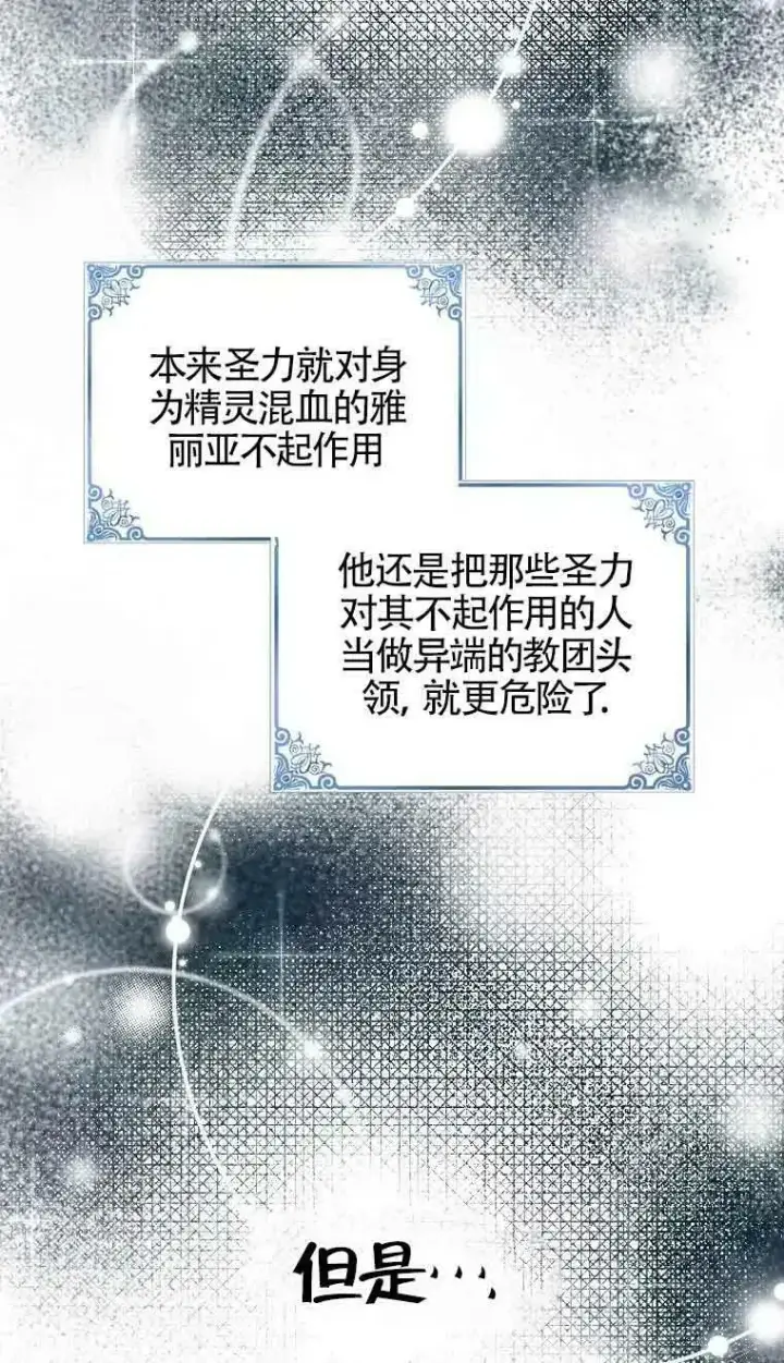 《护爱之剑》第35话图53