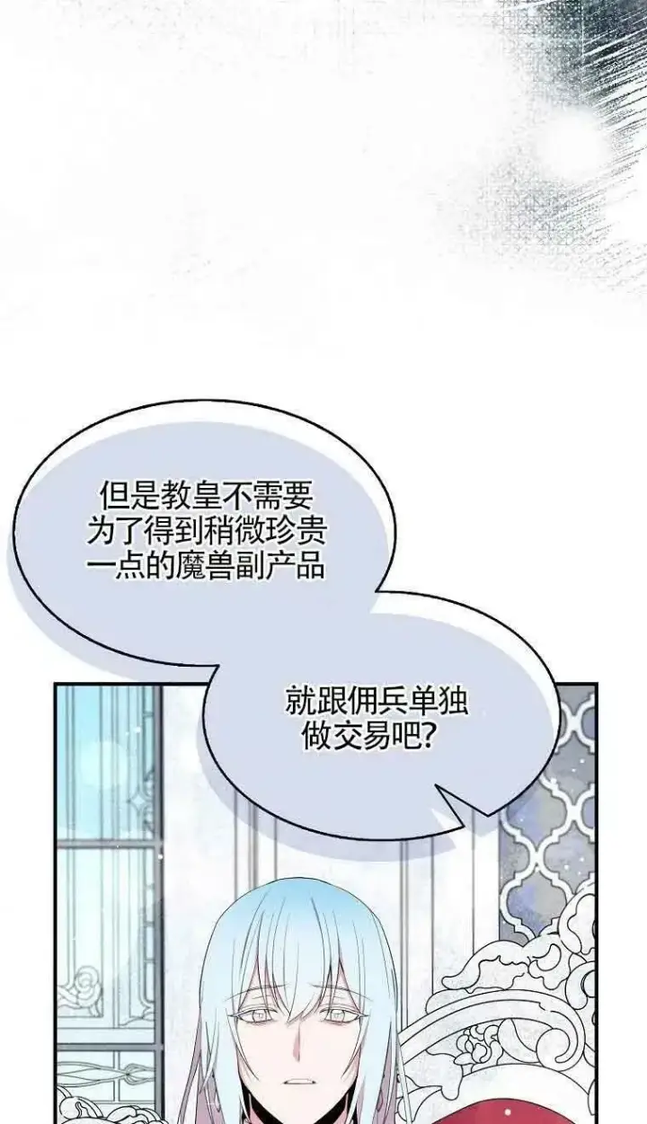 《护爱之剑》第35话图54