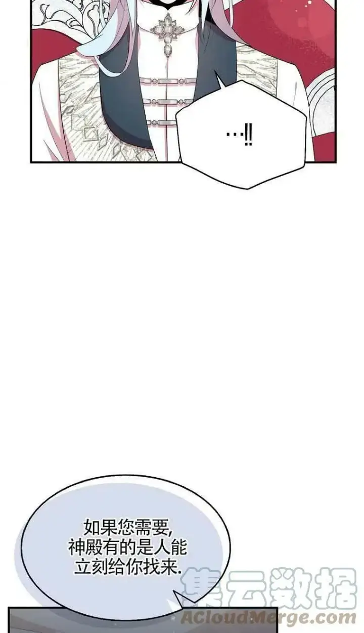《护爱之剑》第35话图55