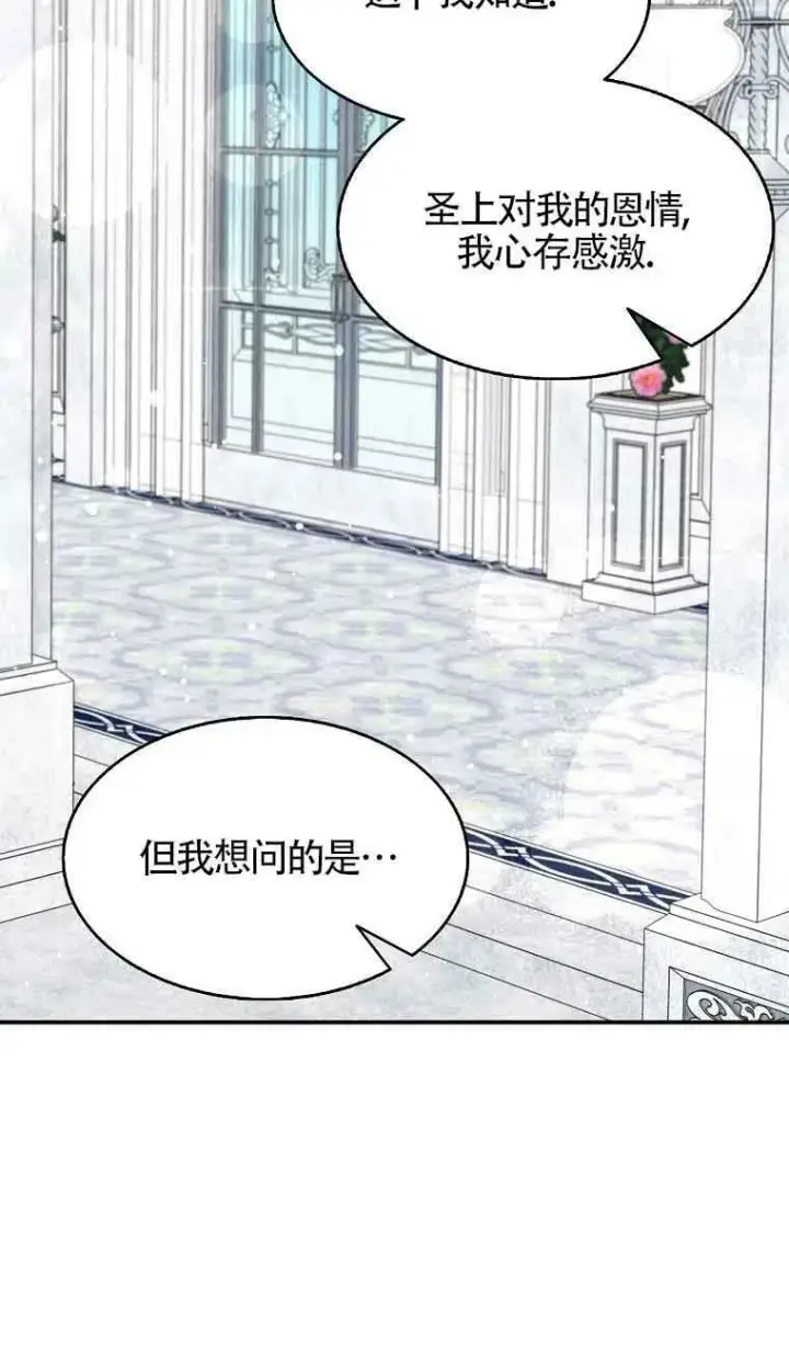 《护爱之剑》第35话图57