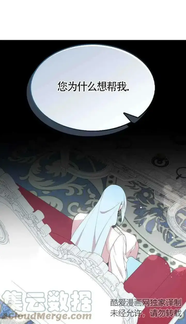 《护爱之剑》第35话图58