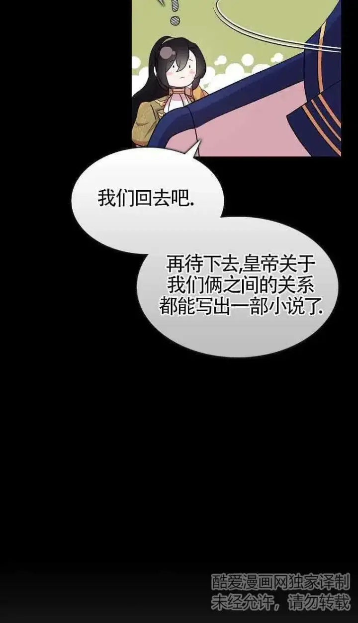 《护爱之剑》第35话图6