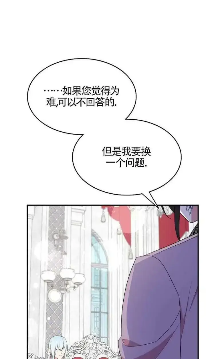 《护爱之剑》第35话图60