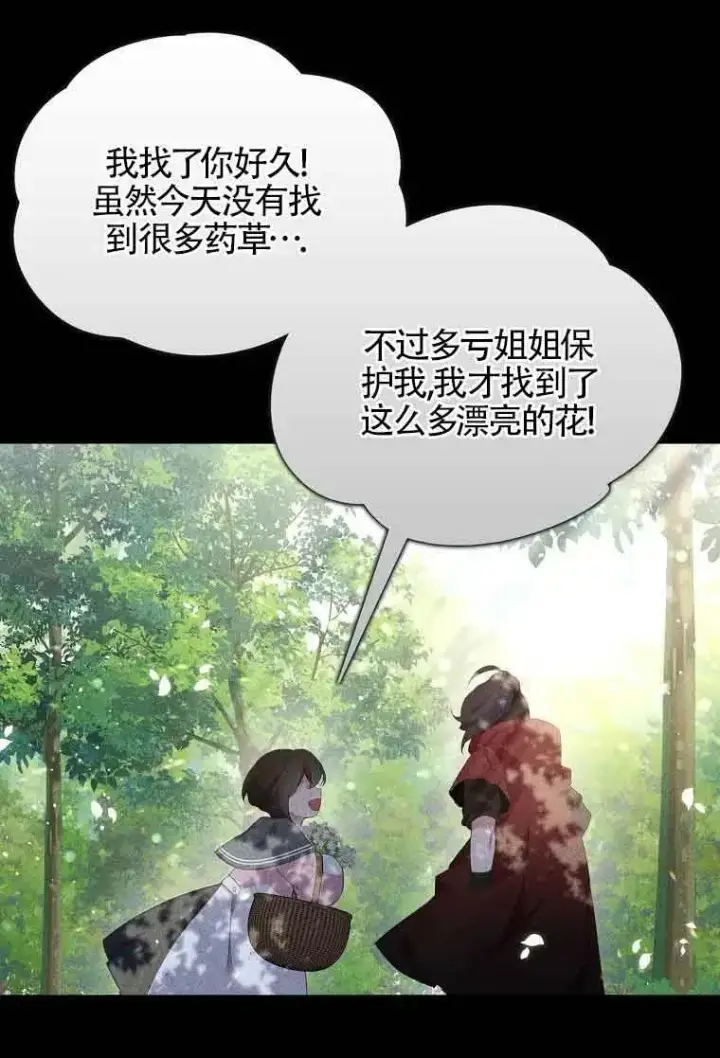 《护爱之剑》第35话图66