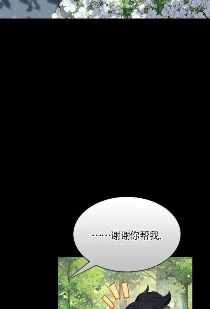 《护爱之剑》第35话图68