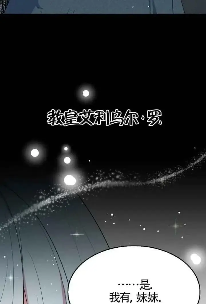 《护爱之剑》第35话图74
