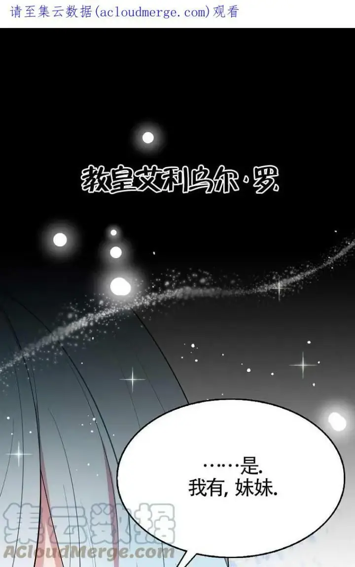 《护爱之剑》第35话图81