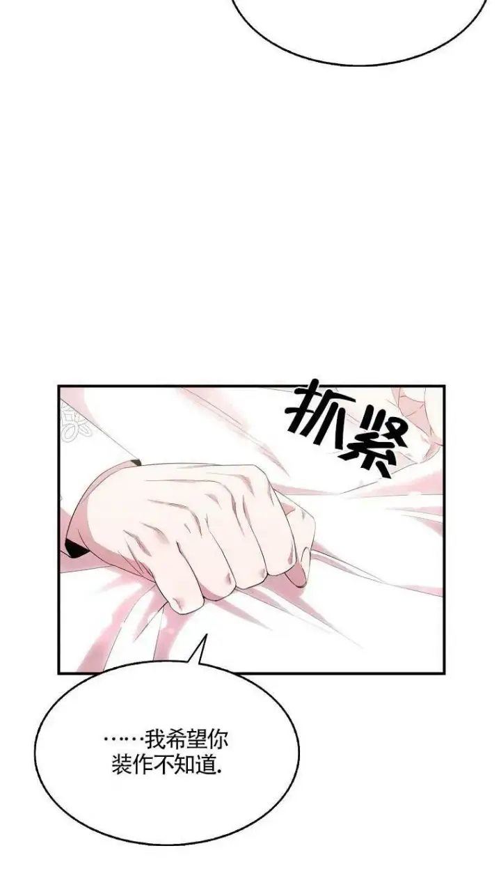 《护爱之剑》第37话图2