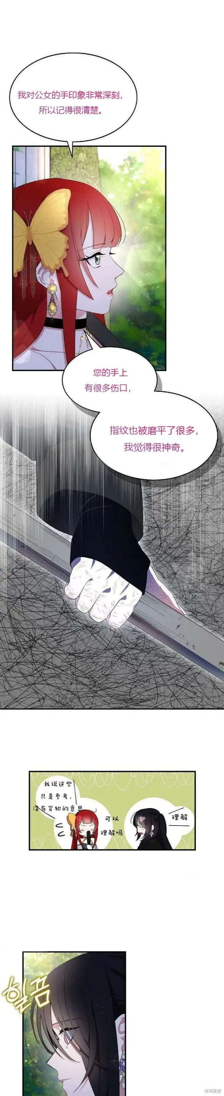 《护爱之剑》第39话图2