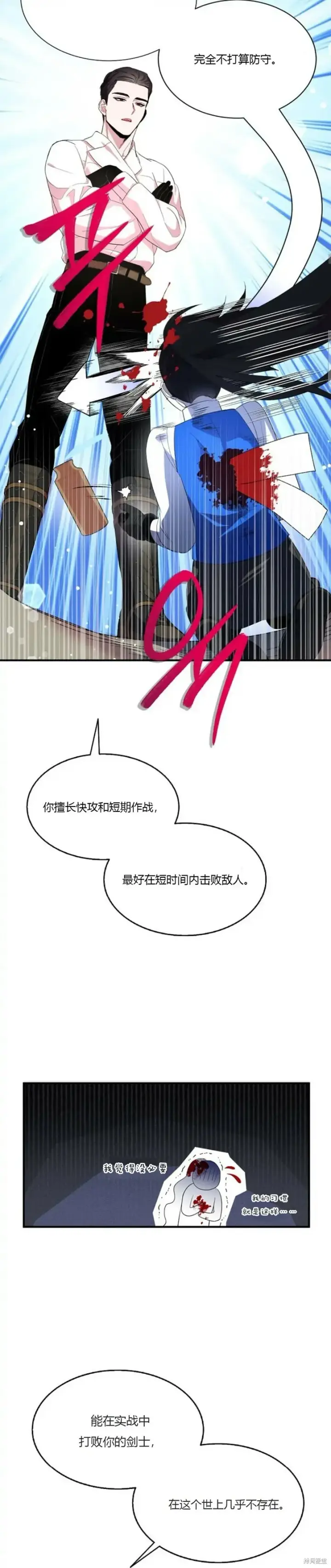 《护爱之剑》第39话图25
