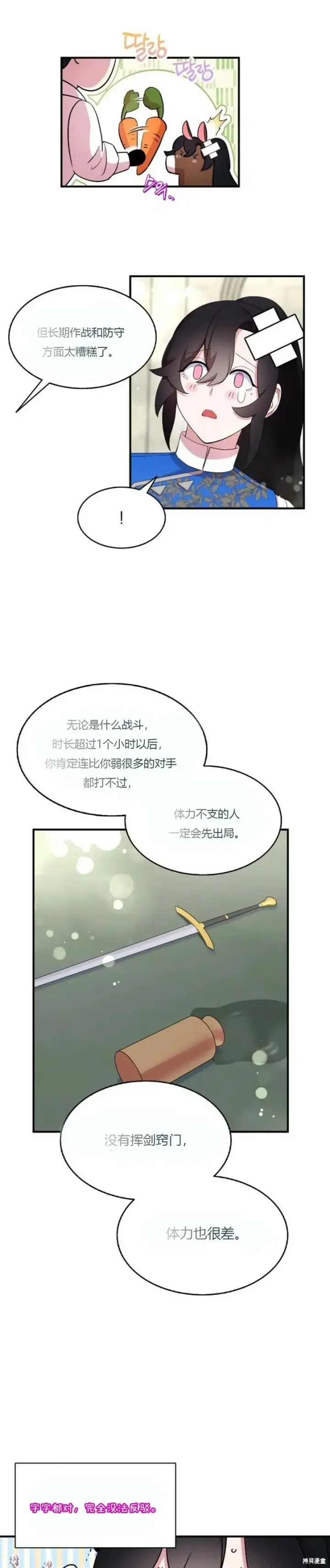 《护爱之剑》第39话图26