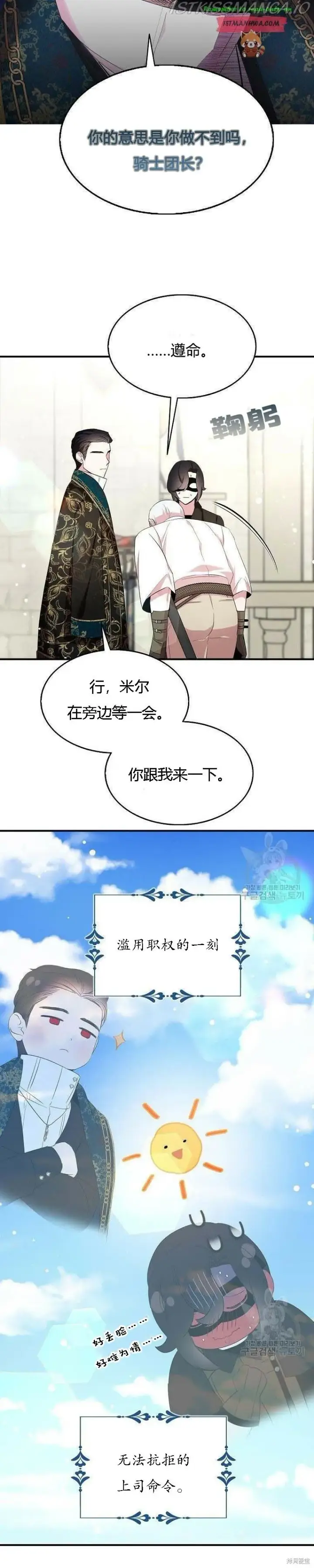 《护爱之剑》第40话图18