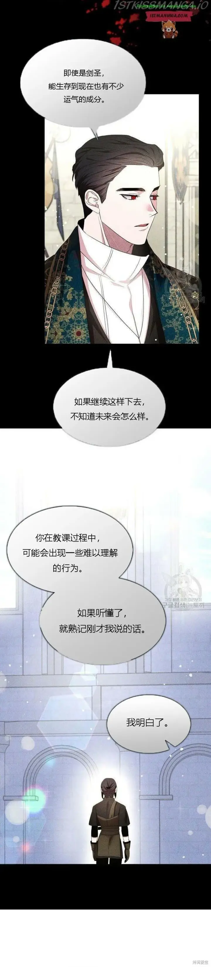 《护爱之剑》第40话图23