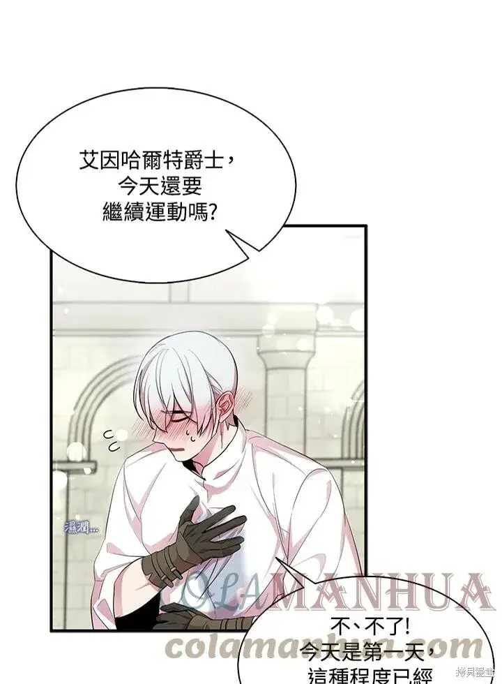 《护爱之剑》第40话图31