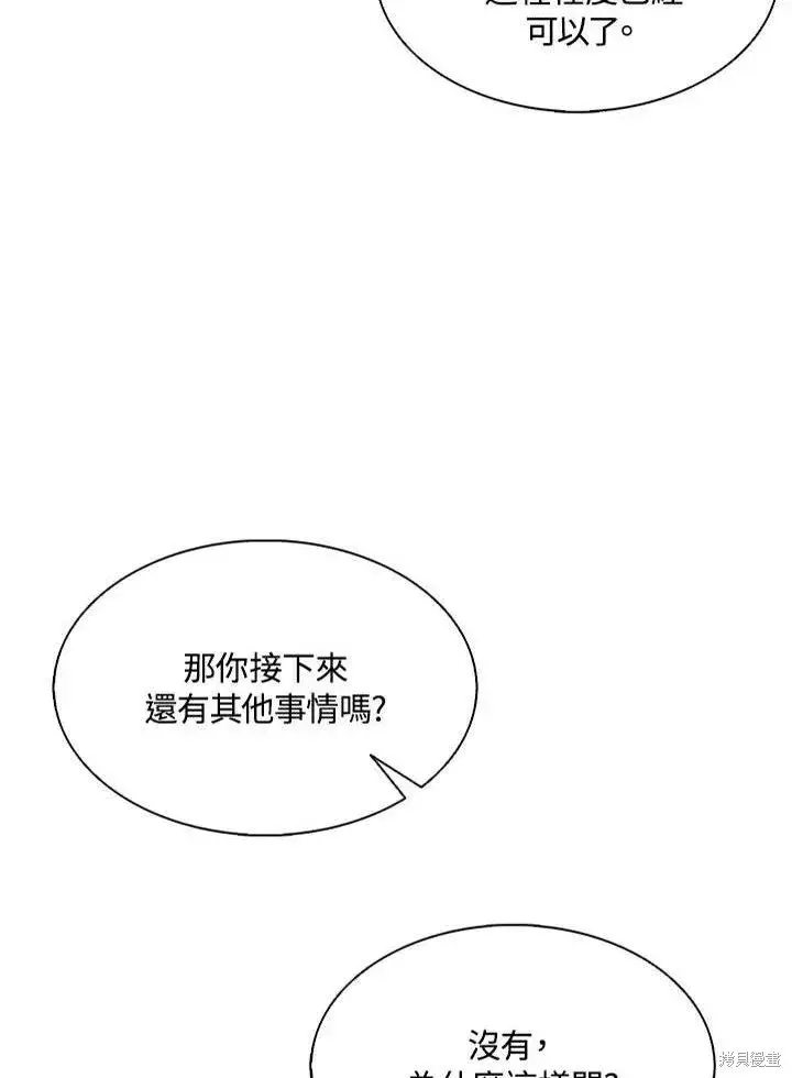 《护爱之剑》第40话图32