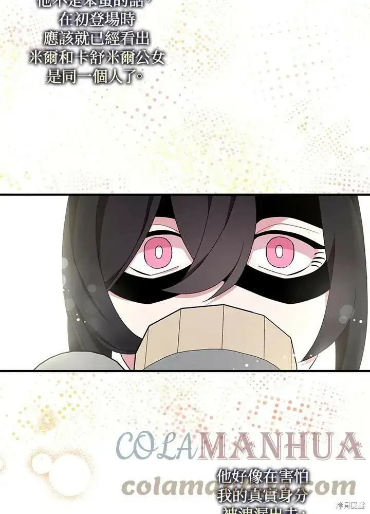 《护爱之剑》第41话图43