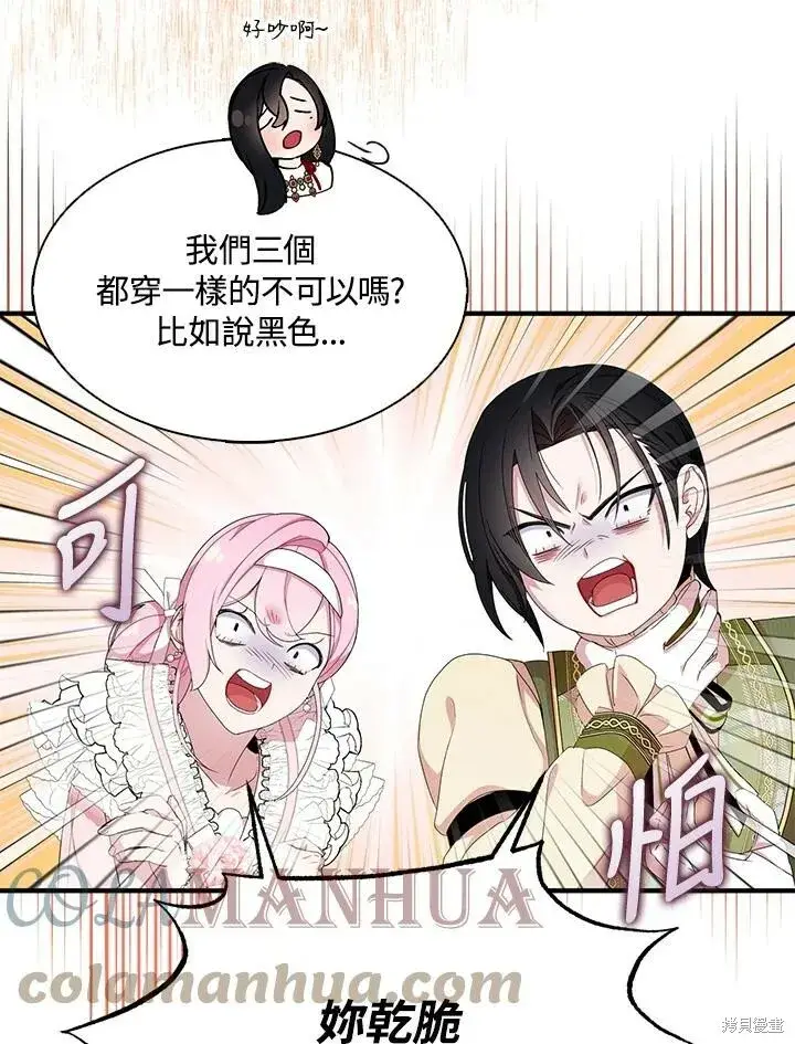 《护爱之剑》第41话图88