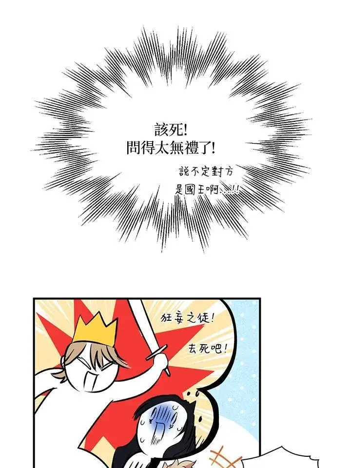 《护爱之剑》第43话图79