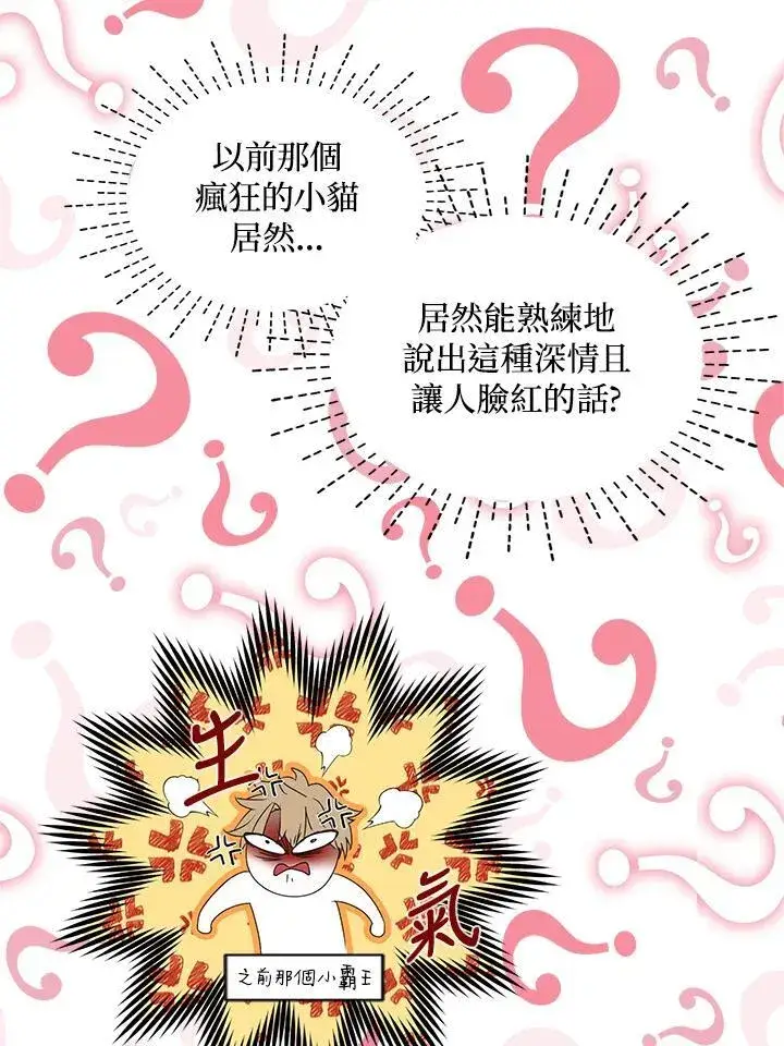 《护爱之剑》第43话图83