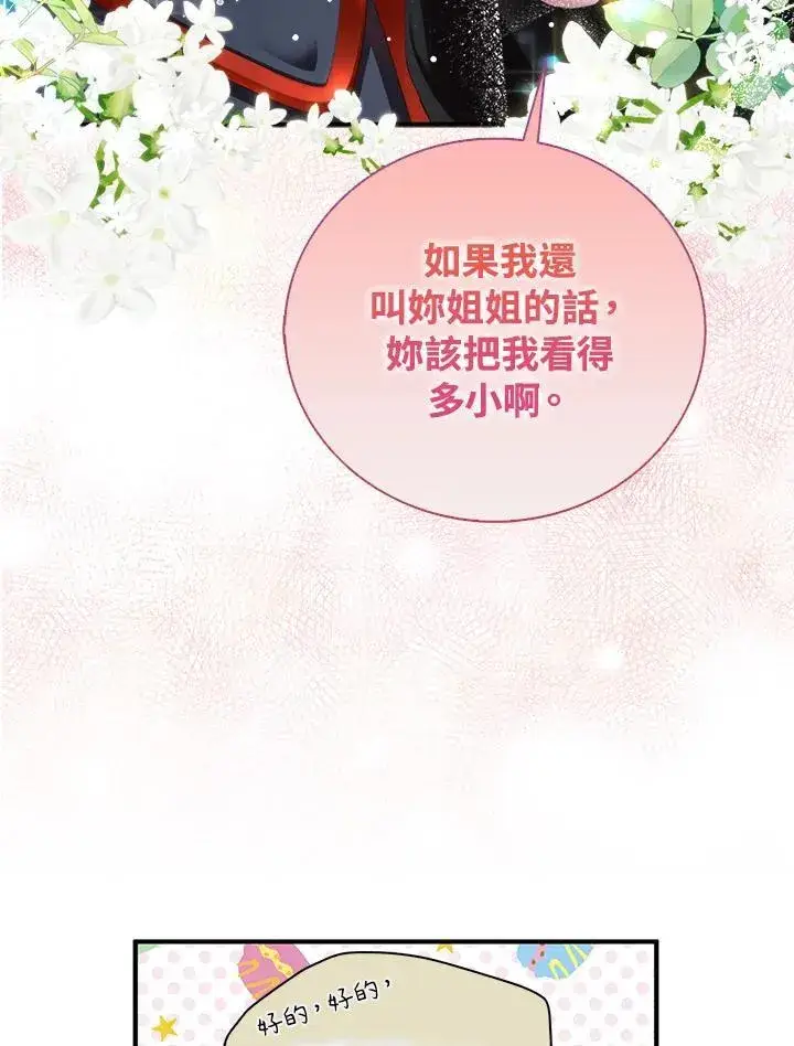 《护爱之剑》第43话图91