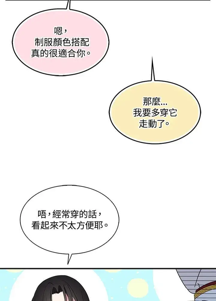 《护爱之剑》第44话图100