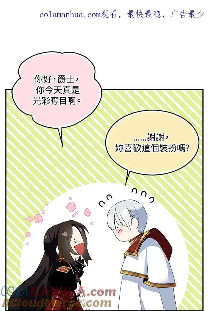 《护爱之剑》第44话图99