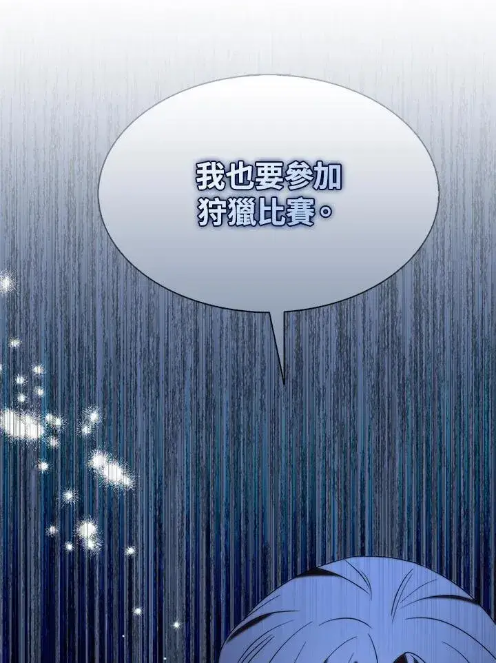 《护爱之剑》第49话图2