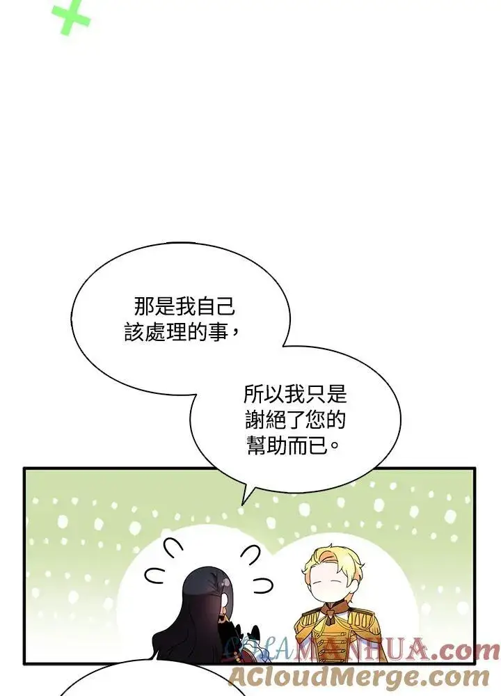 《护爱之剑》第50话图7