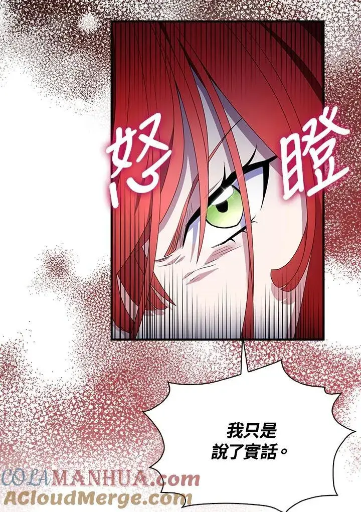 《护爱之剑》第51话图7