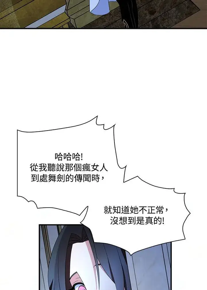 《护爱之剑》第51话图81