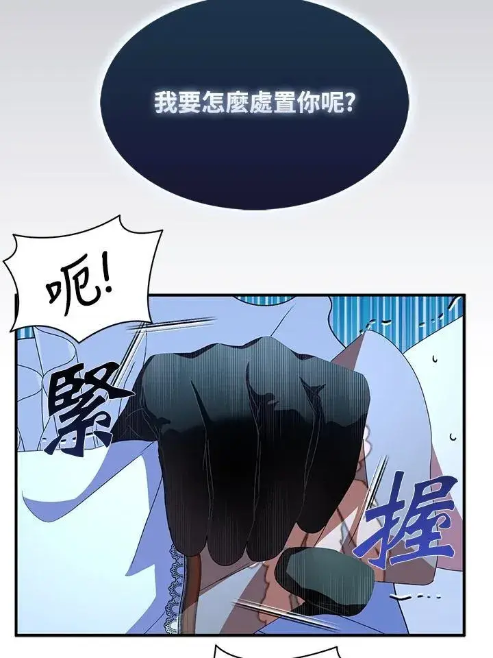 《护爱之剑》第52话图45