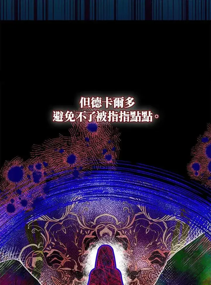 《护爱之剑》第52话图75