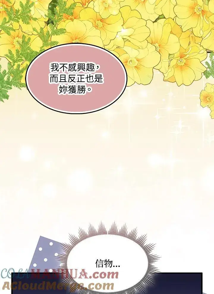 《护爱之剑》第53话图16