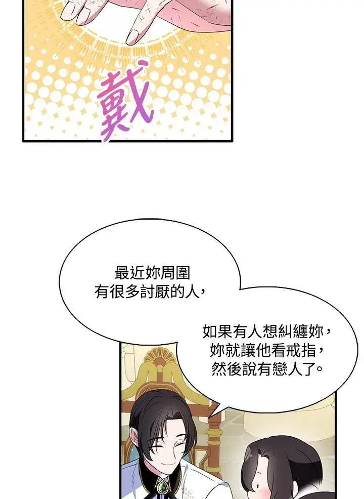 《护爱之剑》第53话图20