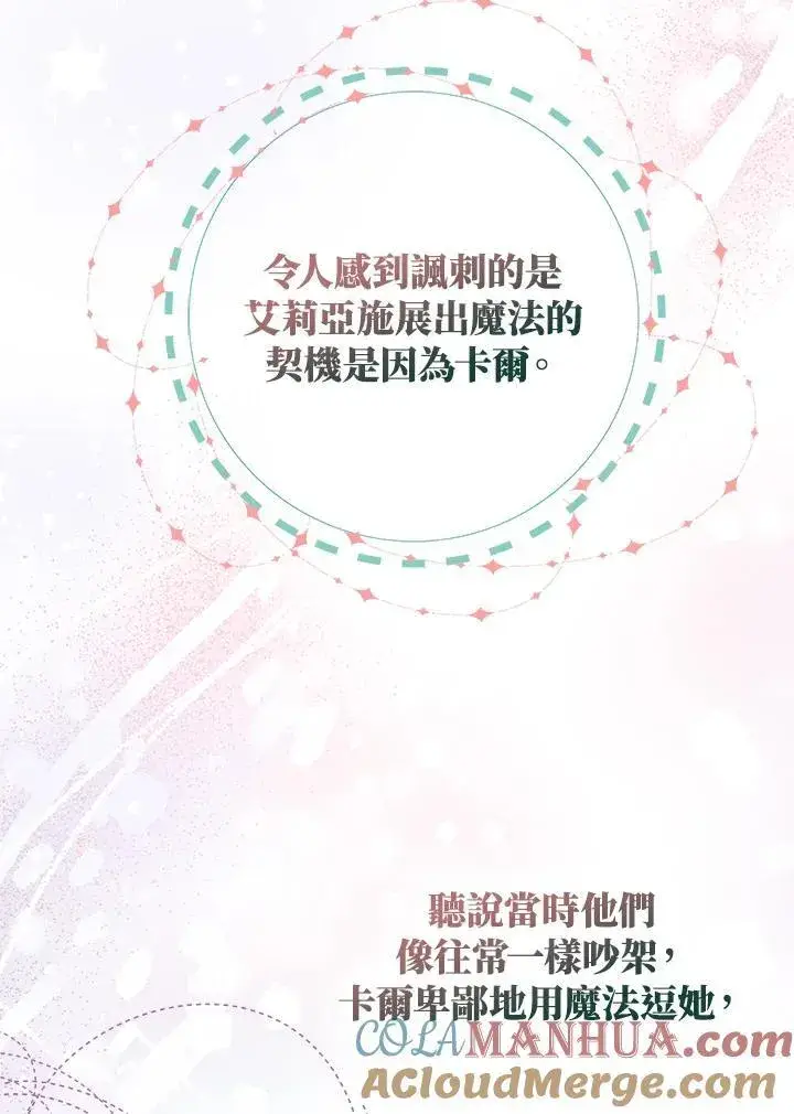 《护爱之剑》第53话图34