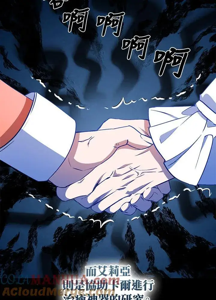 《护爱之剑》第53话图40