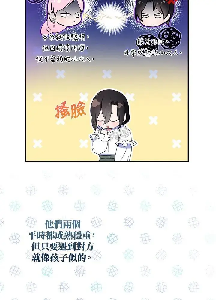 《护爱之剑》第53话图42