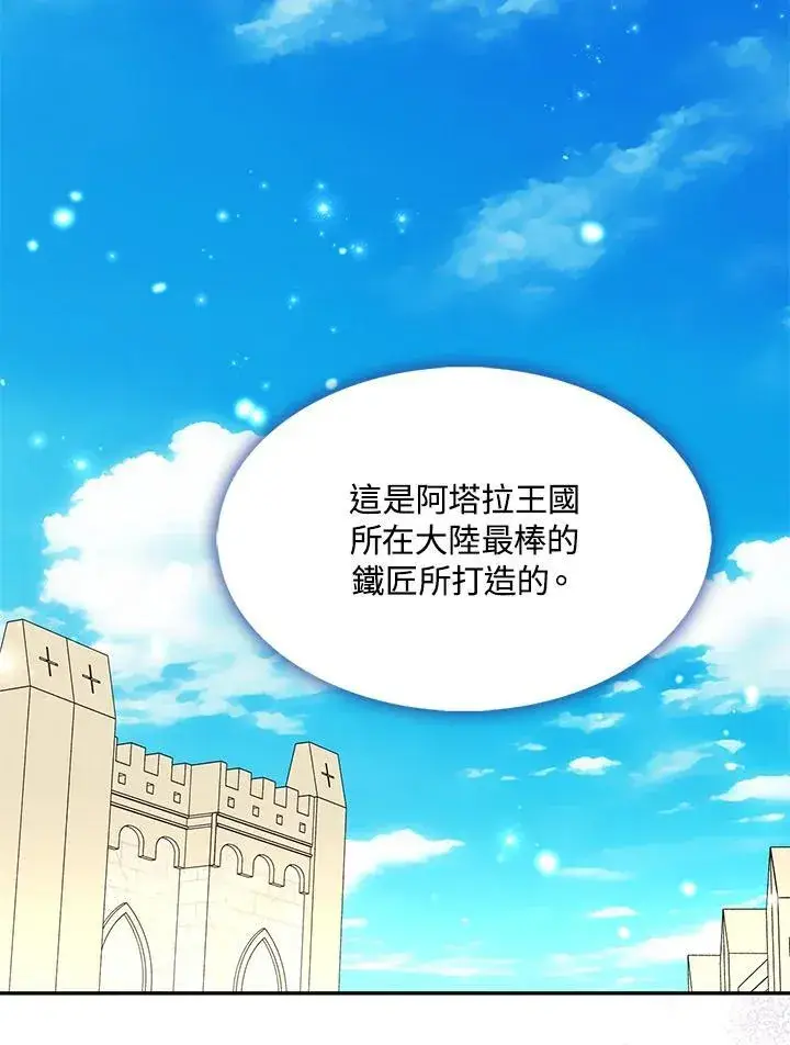 《护爱之剑》第53话图69