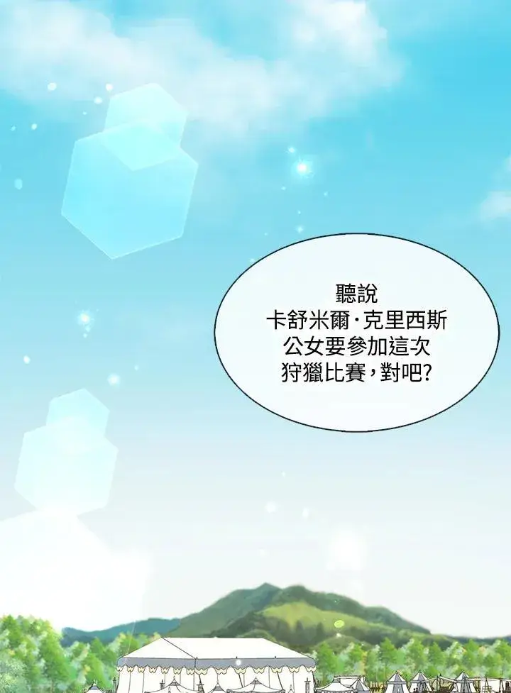 《护爱之剑》第53话图93