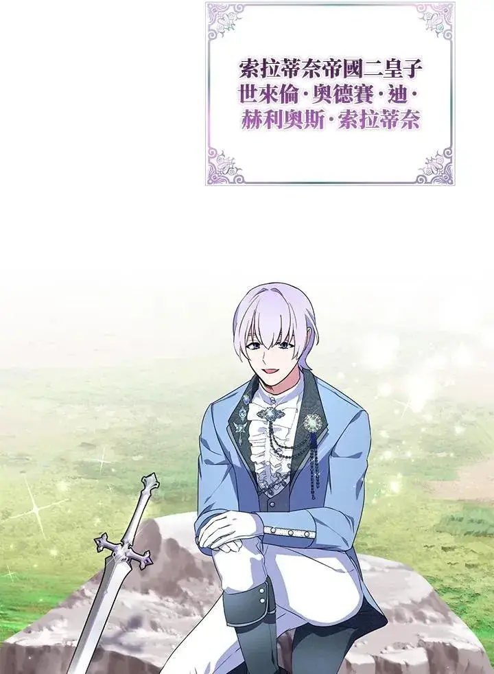 《护爱之剑》第54话图23
