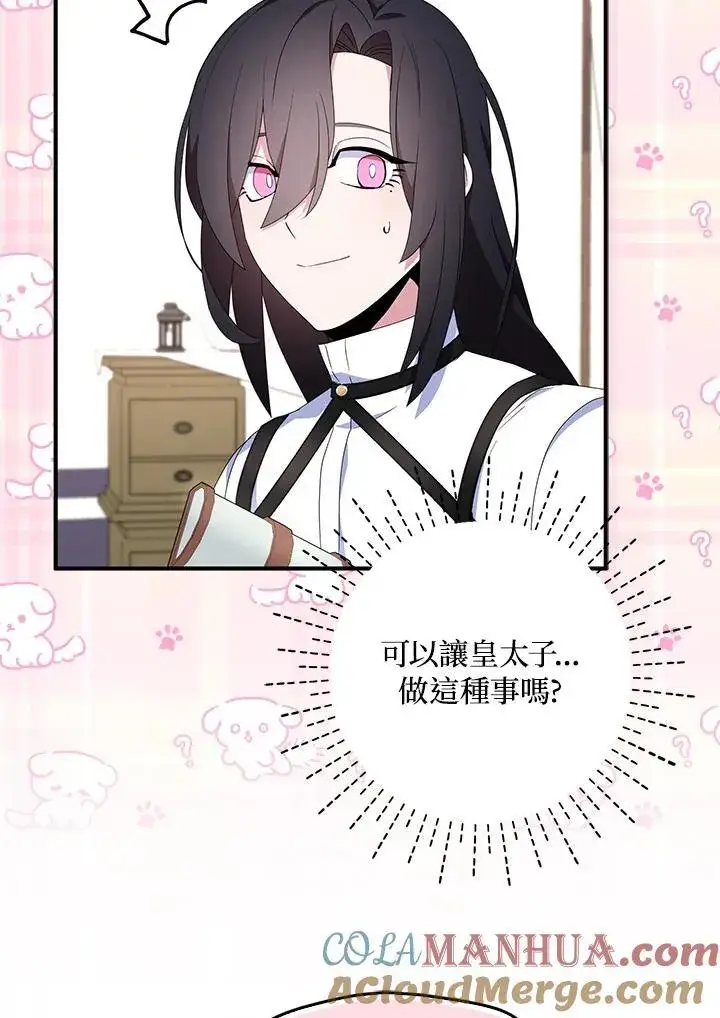 《护爱之剑》第54话图52