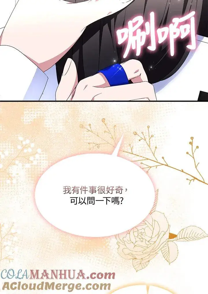 《护爱之剑》第54话图58