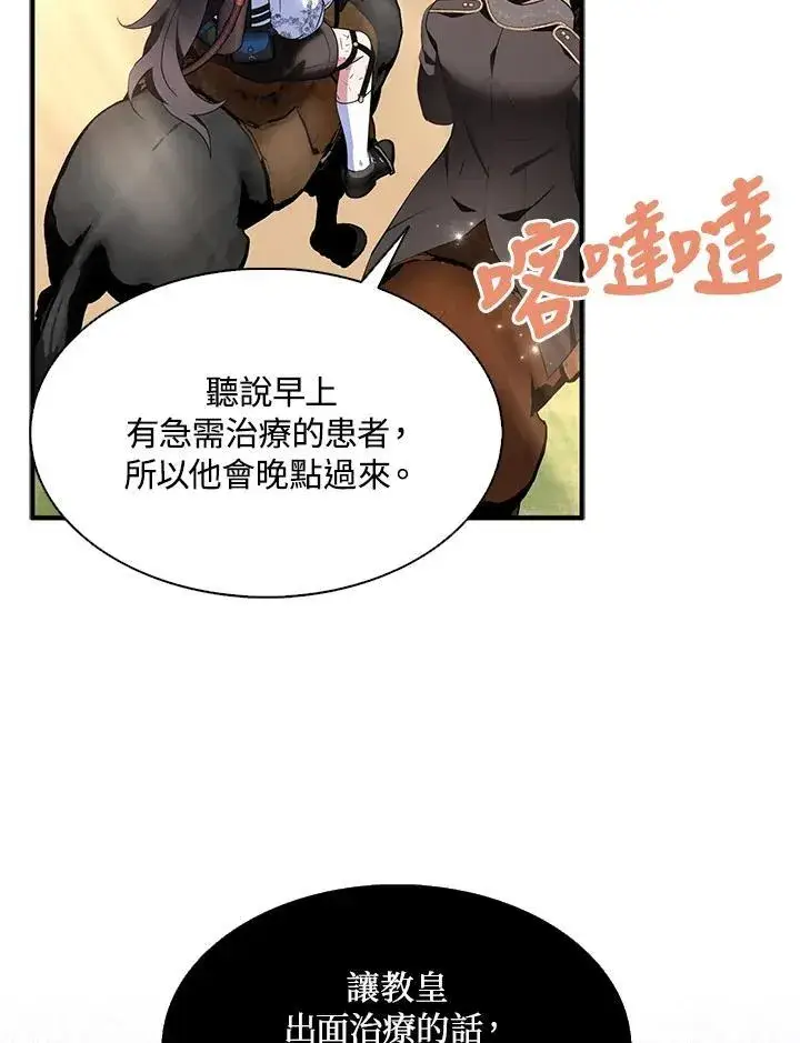 《护爱之剑》第55话图21