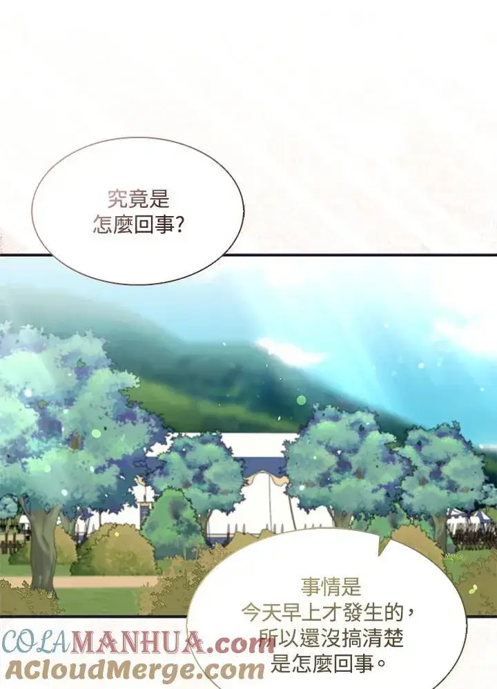 《护爱之剑》第56话图10